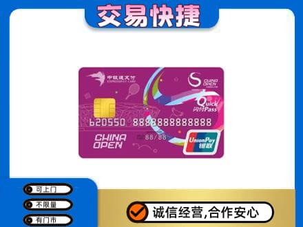 保山购物卡回收中银通支付卡.jpg