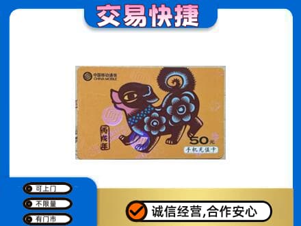 保山购物卡回收移动卡.jpg