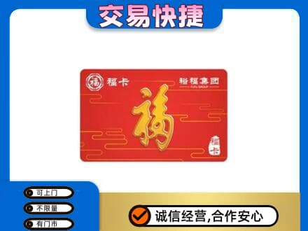 保山回收富裕集团卡