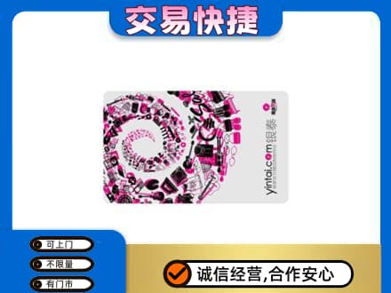 保山回收银泰卡