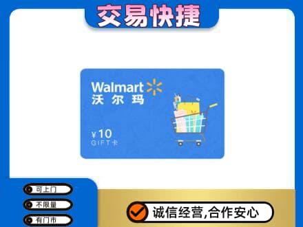 保山回收沃尔玛卡