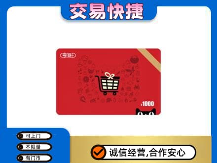 保山回收享淘卡