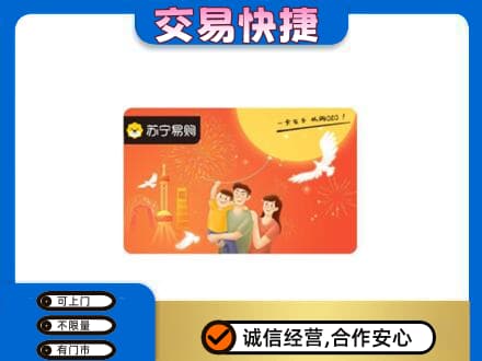 保山回收苏宁易购卡
