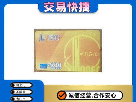 保山回收石化加油卡