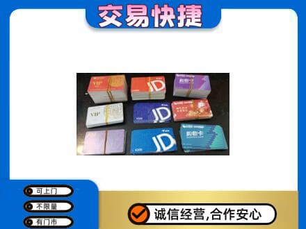保山回收超市卡