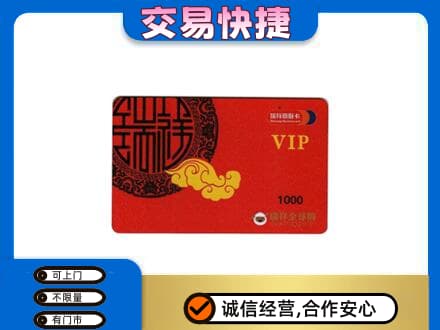 保山回收瑞祥商联卡