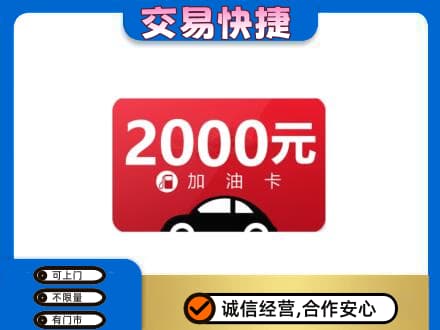保山回收加油卡
