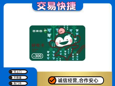 保山回收百果园卡