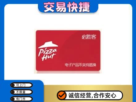 保山回收必胜客卡