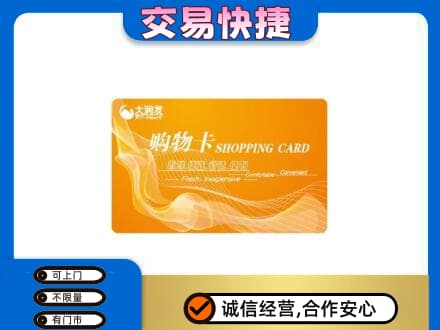 保山回收大润发超市卡