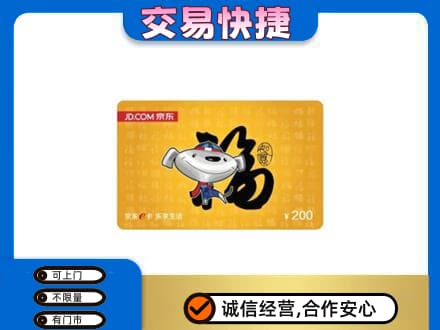 保山回收京东E卡