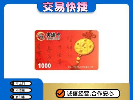 保山回收美通卡