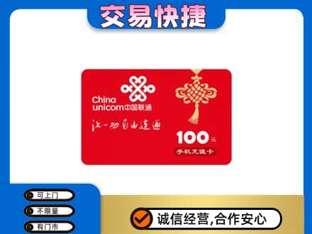 保山回收联通卡