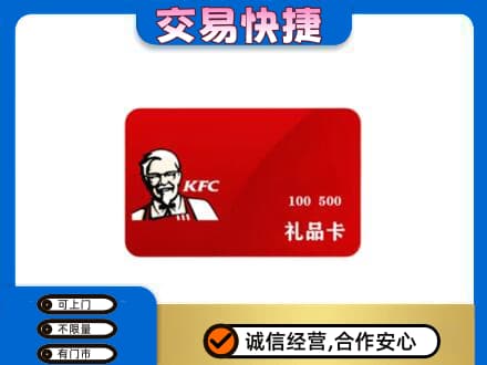 保山高价回收肯德基卡