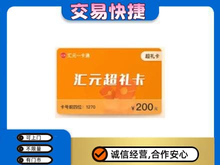 保山回收汇元卡