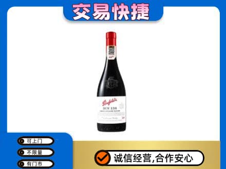 保山高价回收奔富红酒