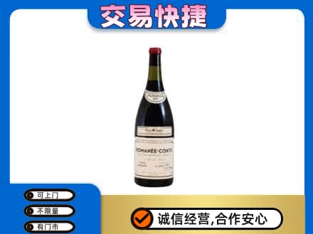 保山回收罗曼尼康帝红酒