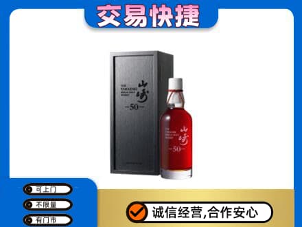 保山高价回收山崎