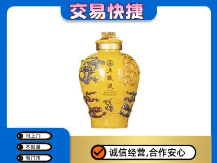 保山回收五粮液九龙坛