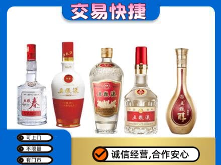 保山回收五粮液