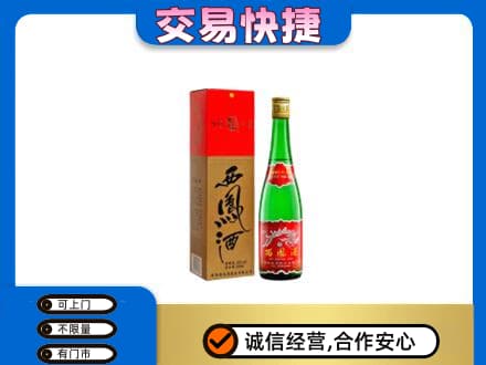 保山高价回收西凤酒