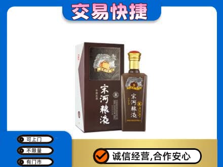 保山高价回收宋河粮液