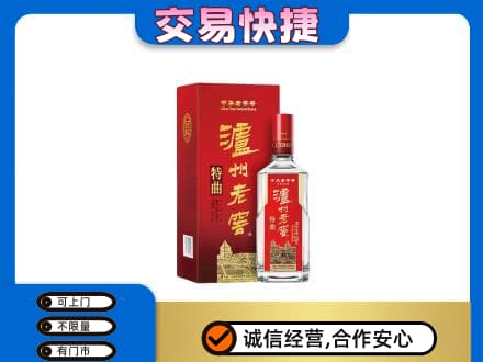 保山回收泸州老窖l