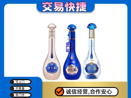 保山回收梦之蓝
