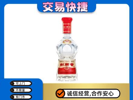 保山回收剑南春水晶剑