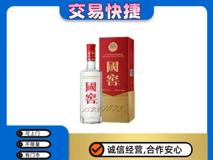 保山名酒回收国窖1573.jpg