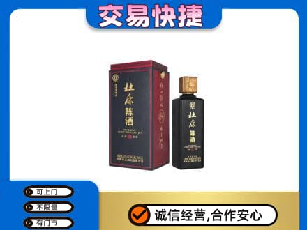 保山回收杜康