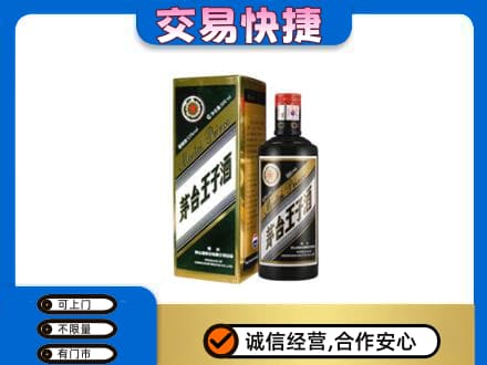 保山回收茅台王子酒