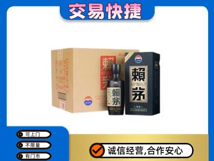 保山回收赖茅